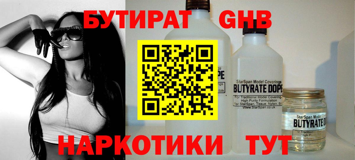 БУТИРАТ оксана  Вход с VPN  БУТИРАТ  Луховицы 