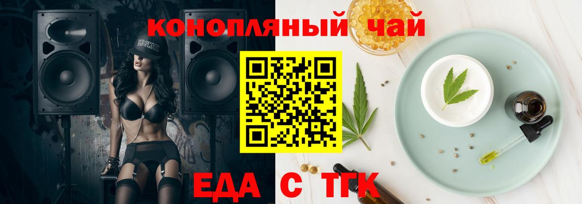 Печенье с ТГК марихуана  Вход с VPN  Луховицы 
