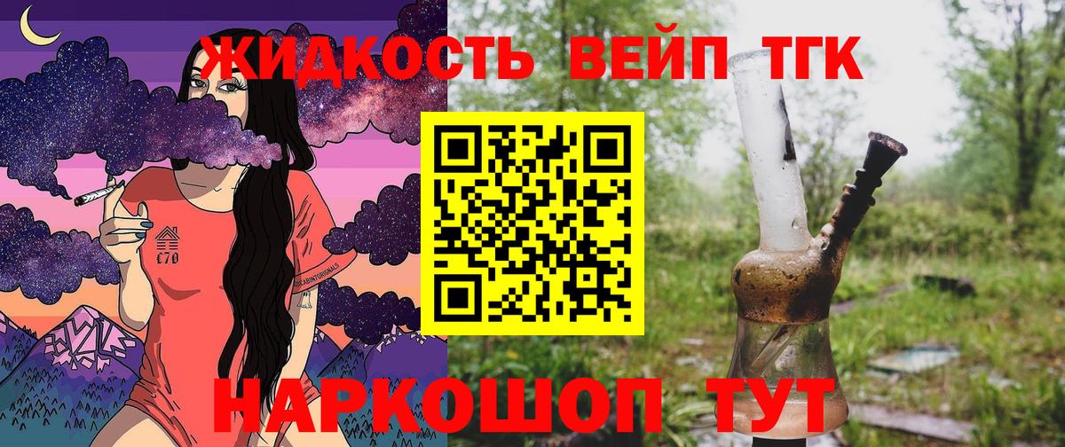 Дистиллят ТГК вейп с тгк  Вход с VPN  Луховицы 
